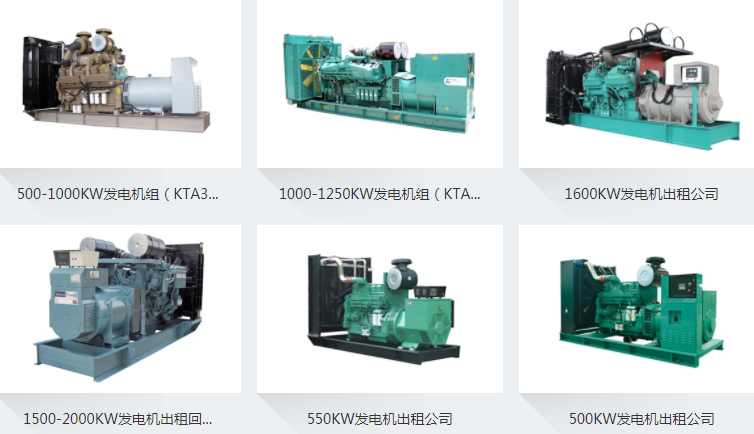 發(fā)電機(jī)出租公司